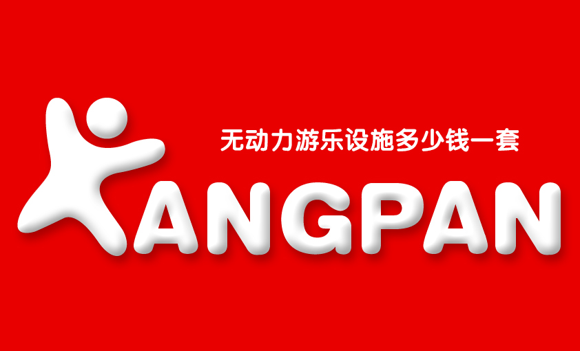 无动力游乐设施多少钱一套.jpg