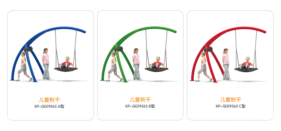 户外儿童秋千厂家定制直销_KP-QQ19565_新款秋千系列--.jpg