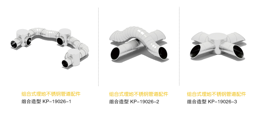 康潘(kangpan)户外无动力组合式埋地不锈钢管道配件定做厂家价格批发KP-19027