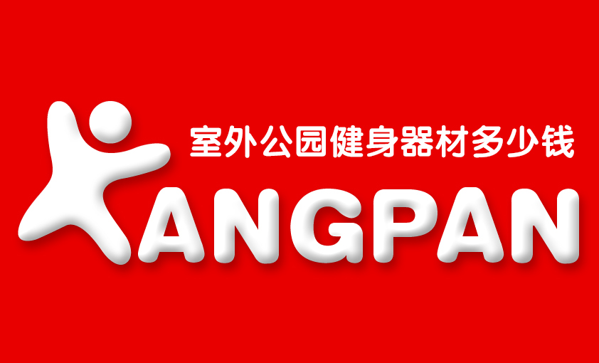 室外公園健身器材多少錢