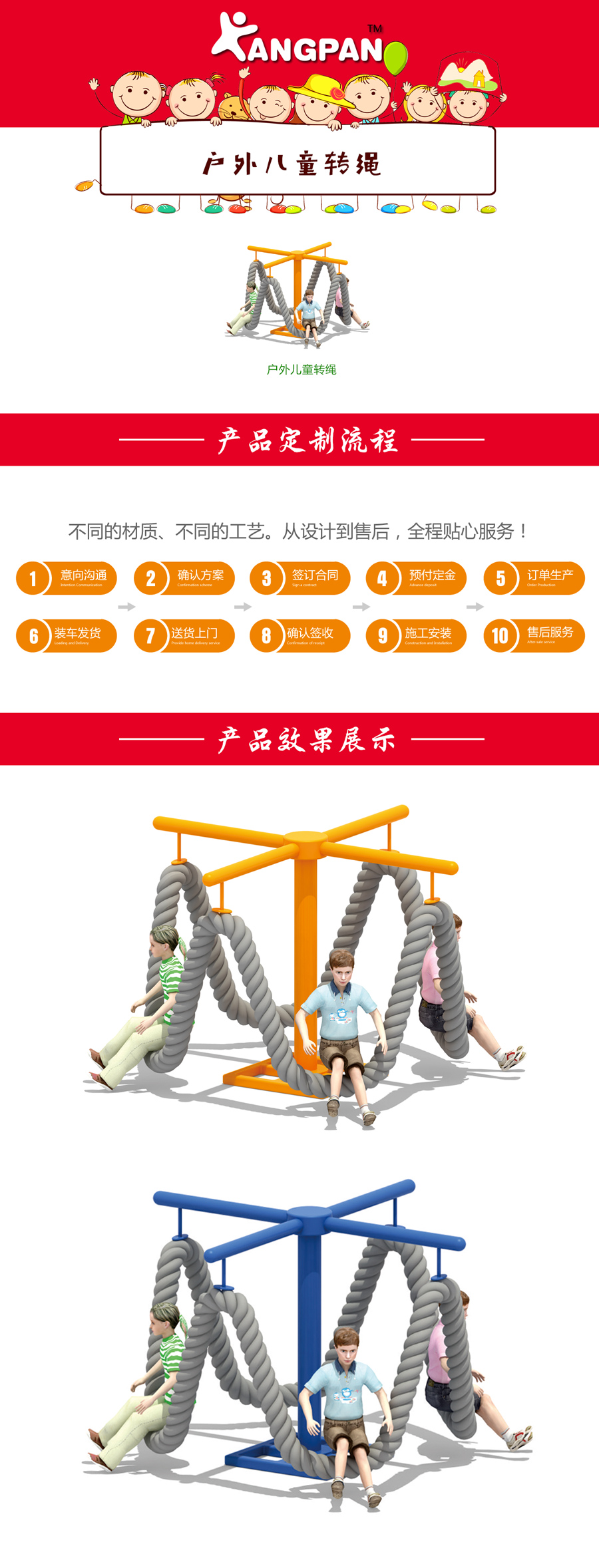 产品详情页-游乐-传统-转绳.jpg
